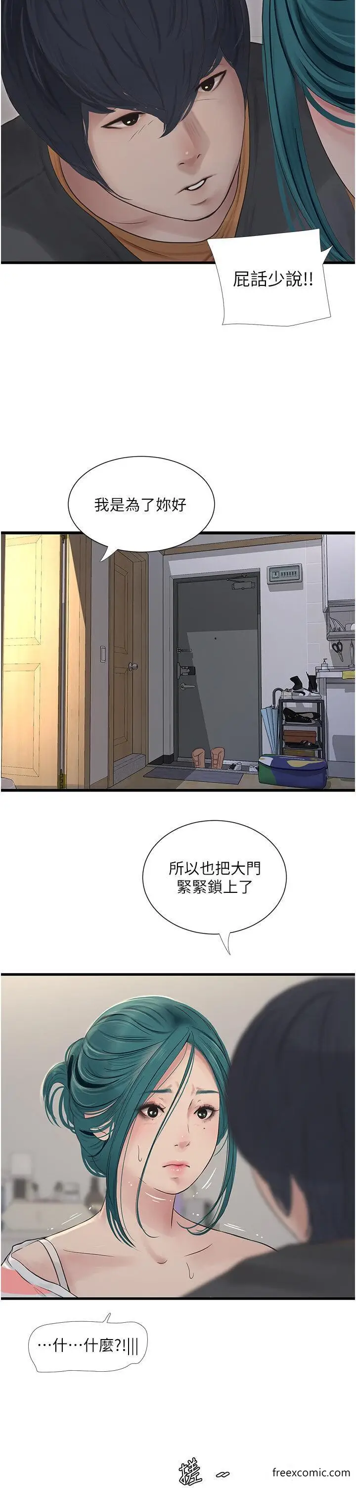 漫画《水电工日志》第17话第11张图