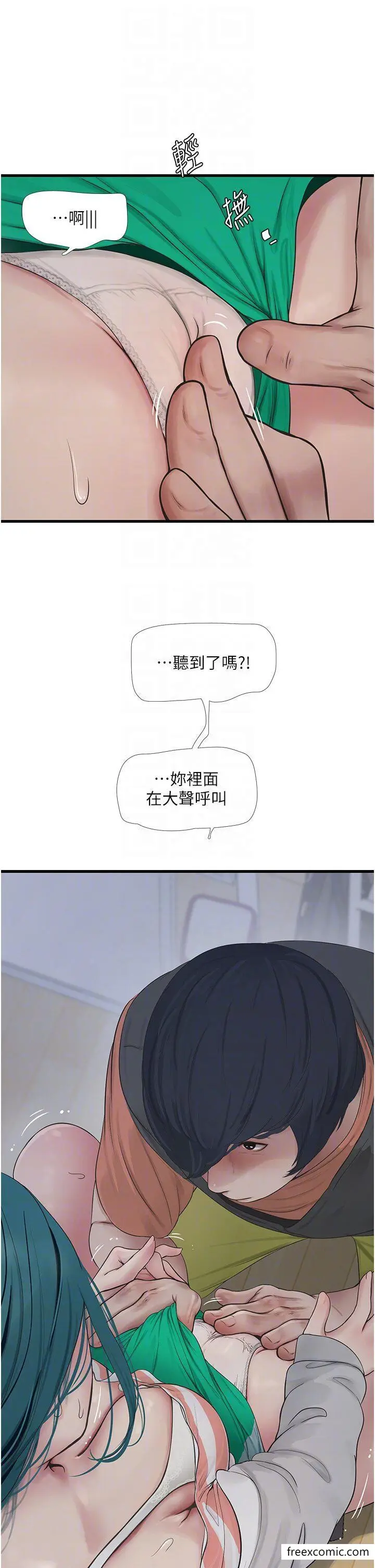 漫画《水电工日志》第17话第14张图