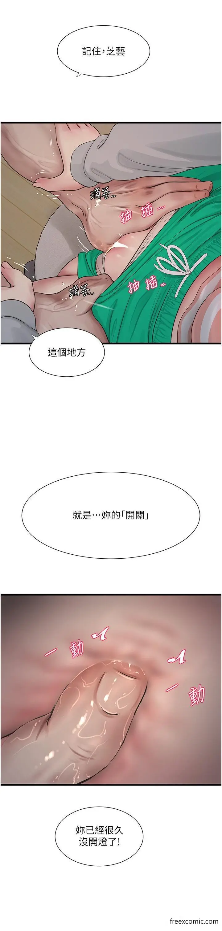 漫画《水电工日志》第17话第17张图