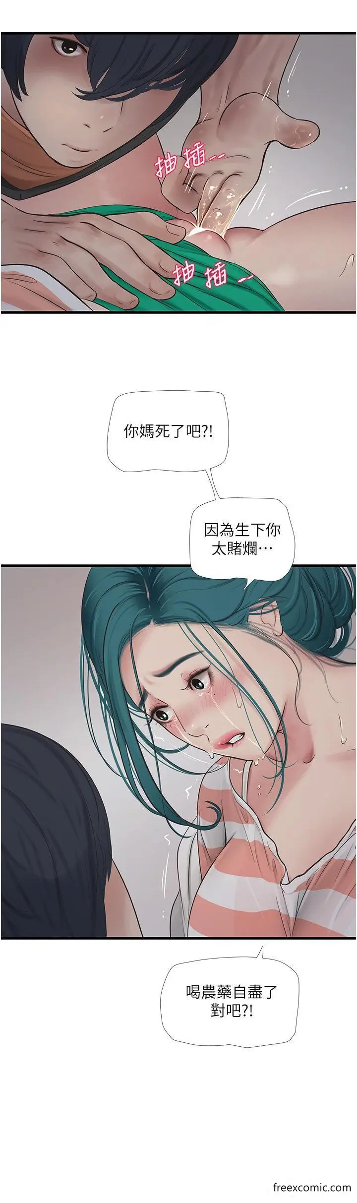 漫画《水电工日志》第17话第20张图