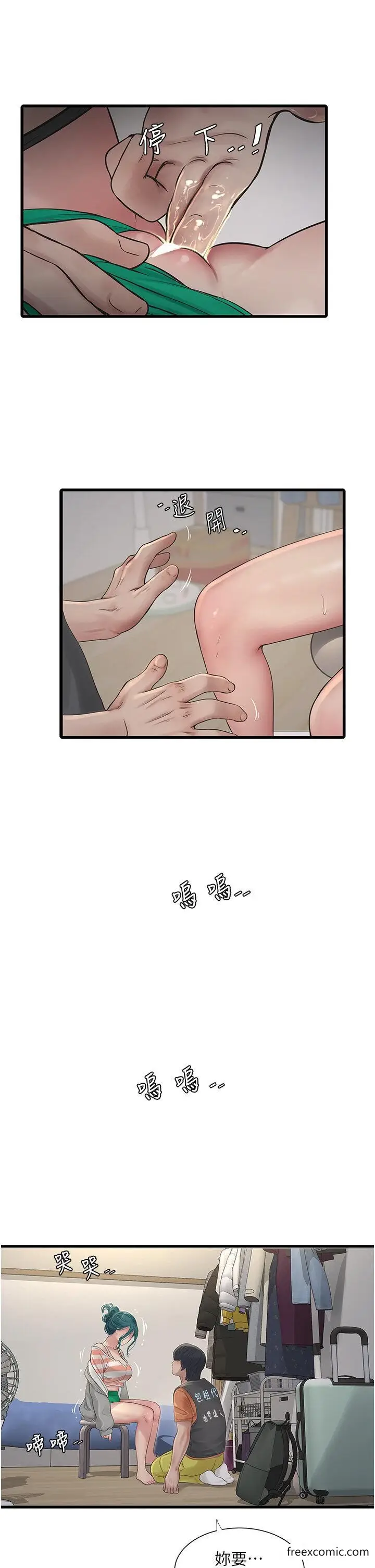 漫画《水电工日志》第17话第21张图