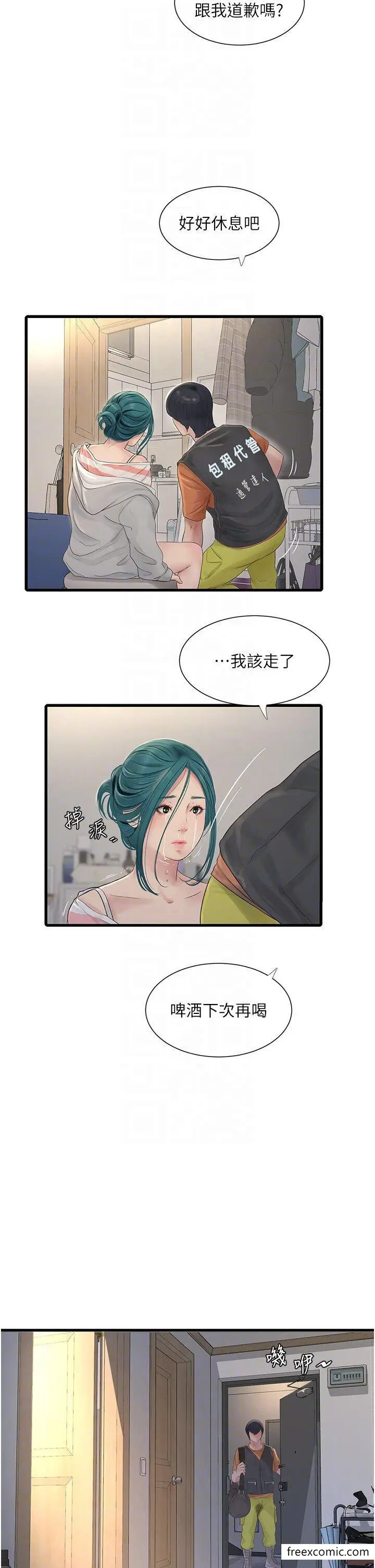 漫画《水电工日志》第17话第22张图