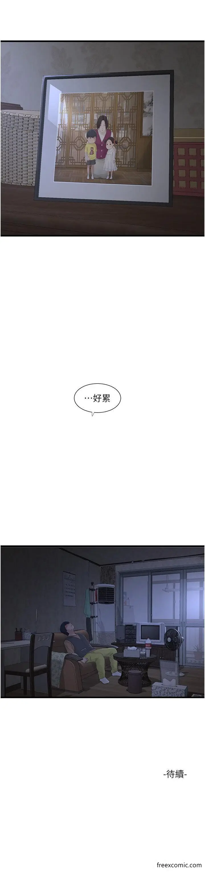 漫画《水电工日志》第17话第27张图