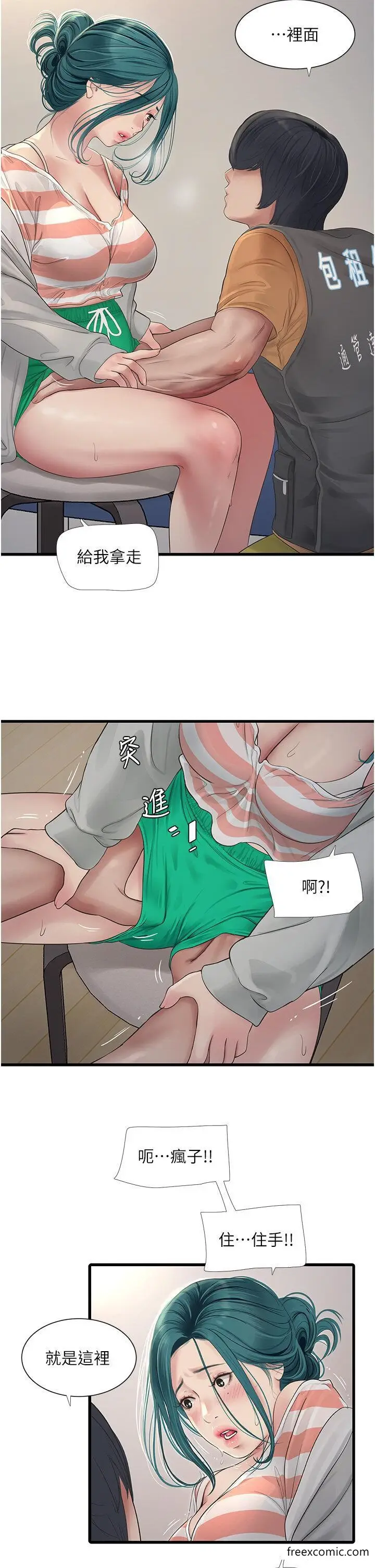 漫画《水电工日志》第17话第8张图