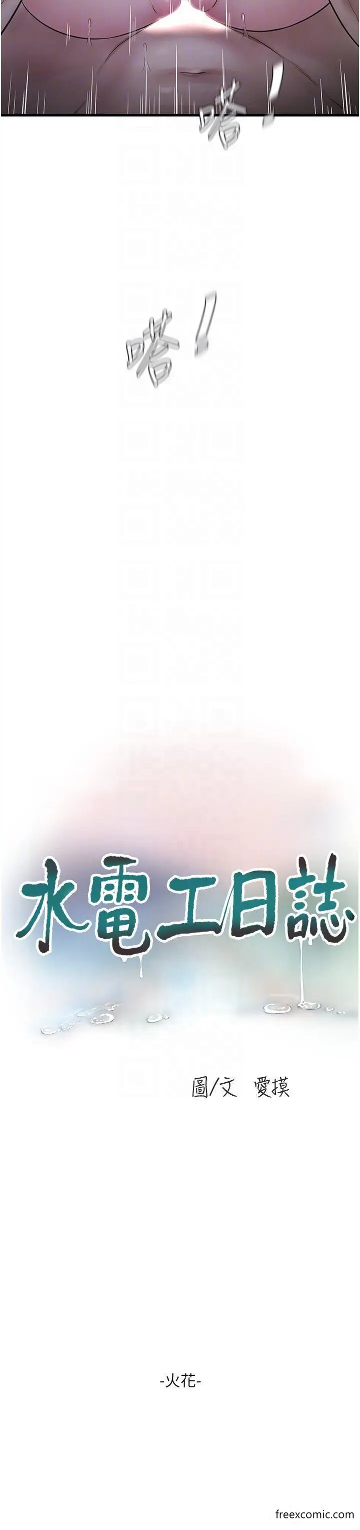 漫画《水电工日志》第18话第10张图
