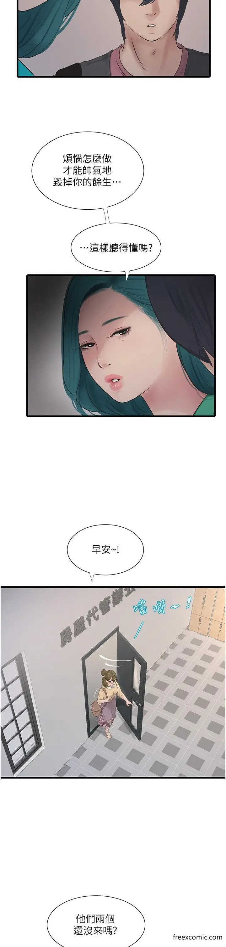 漫画《水电工日志》第18话第16张图