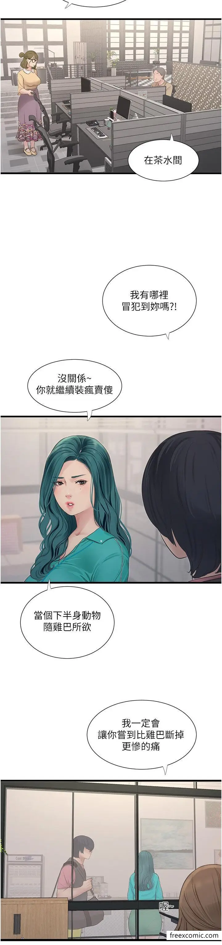 漫画《水电工日志》第18话第17张图