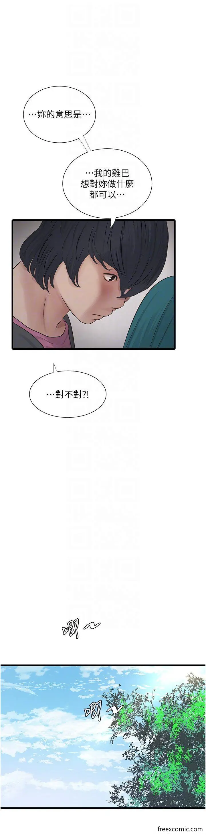 漫画《水电工日志》第18话第18张图