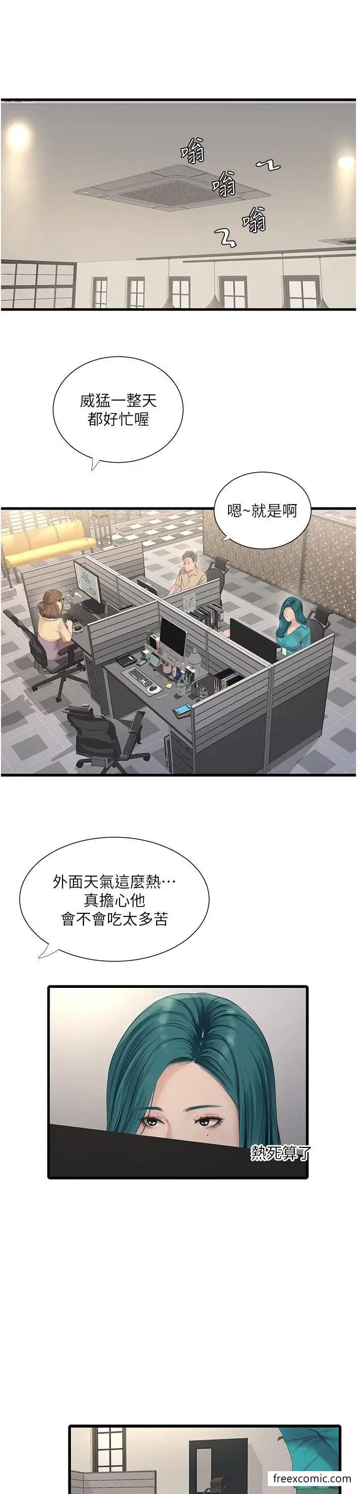 漫画《水电工日志》第18话第19张图
