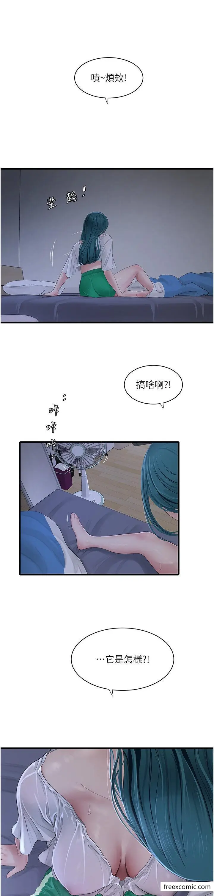漫画《水电工日志》第18话第31张图