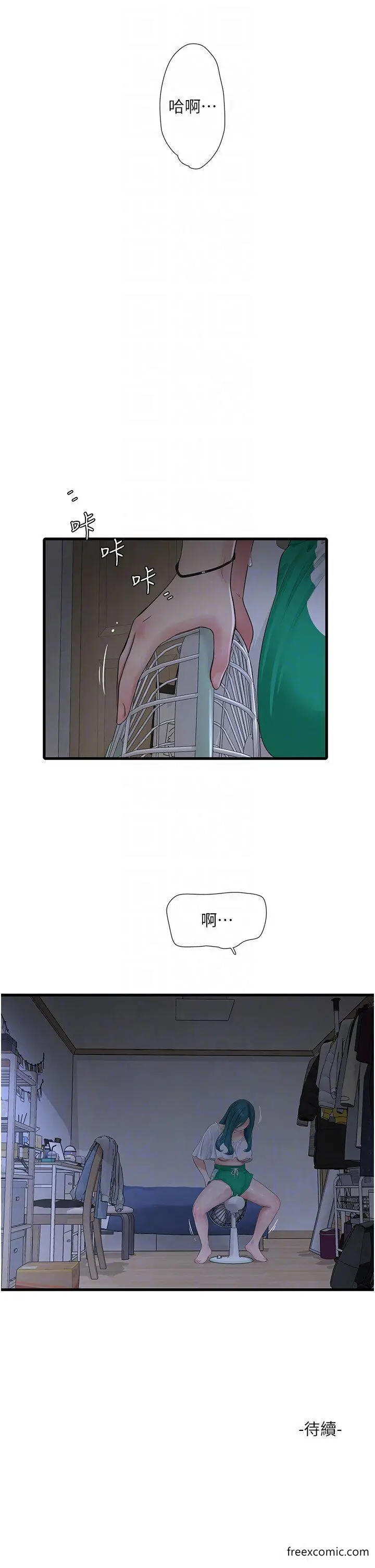 漫画《水电工日志》第18话第34张图