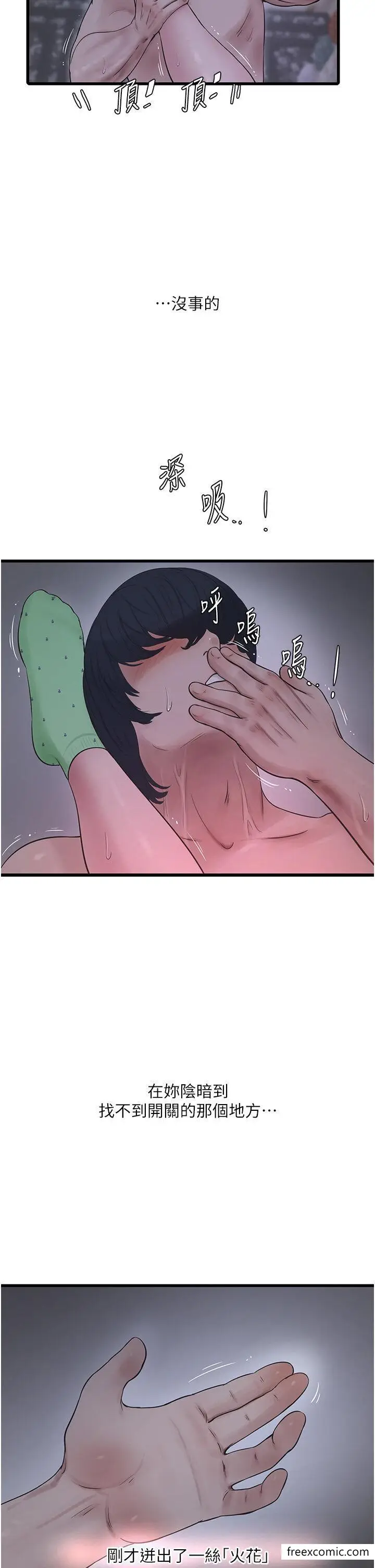 漫画《水电工日志》第18话第5张图