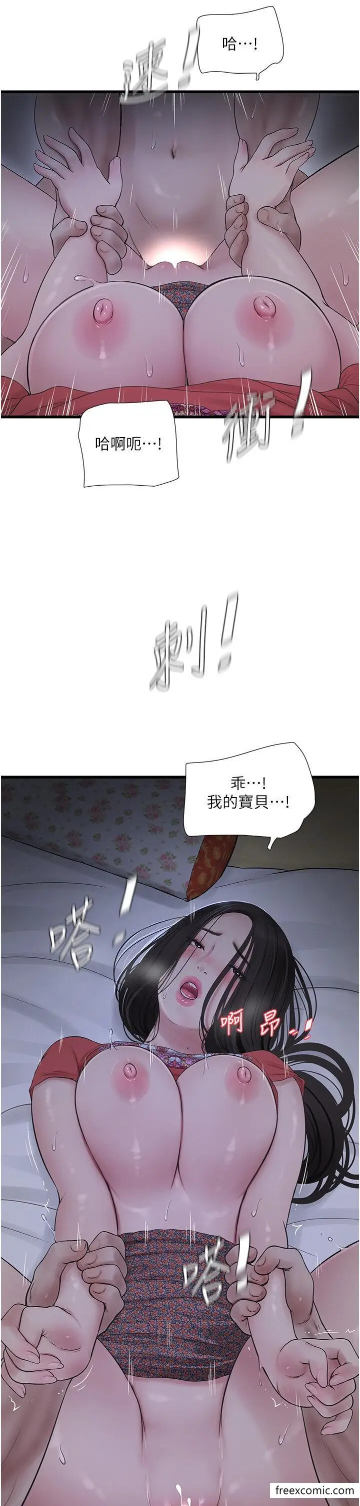 漫画《水电工日志》第18话第9张图
