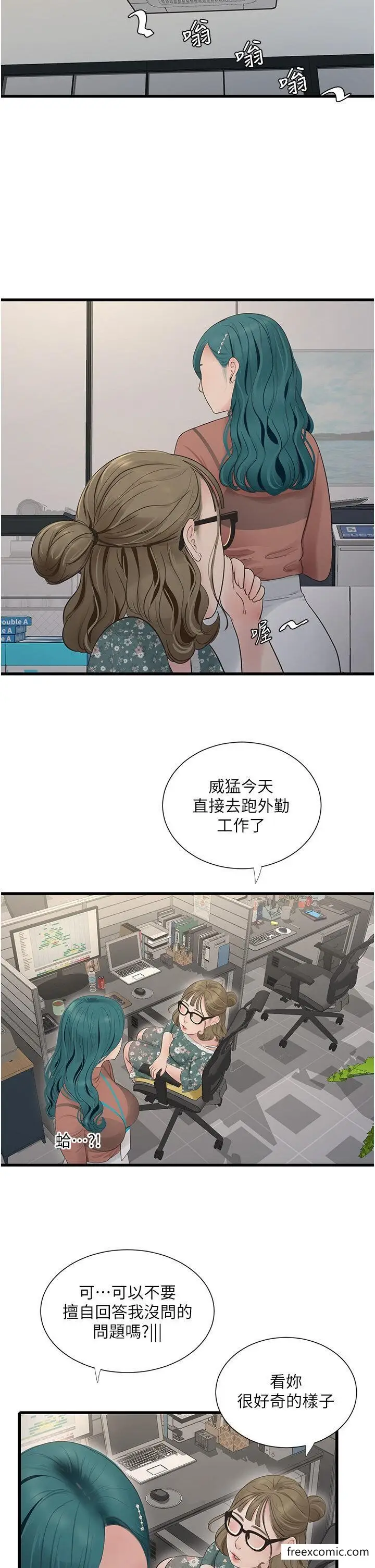漫画《水电工日志》第19话第12张图