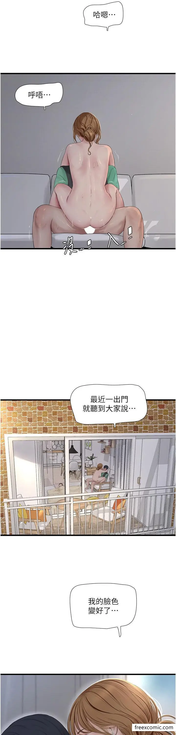 漫画《水电工日志》第19话第16张图