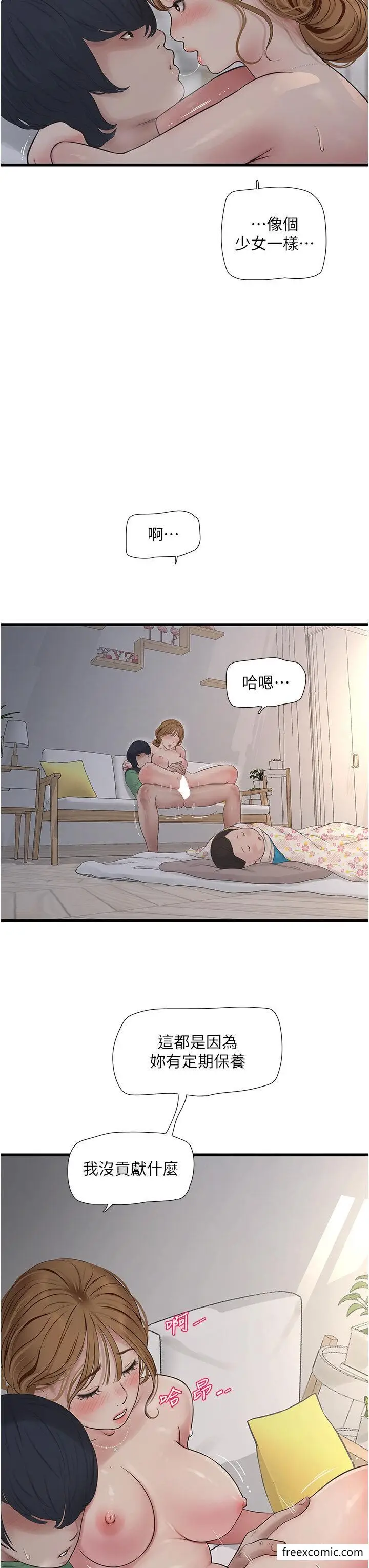 漫画《水电工日志》第19话第17张图