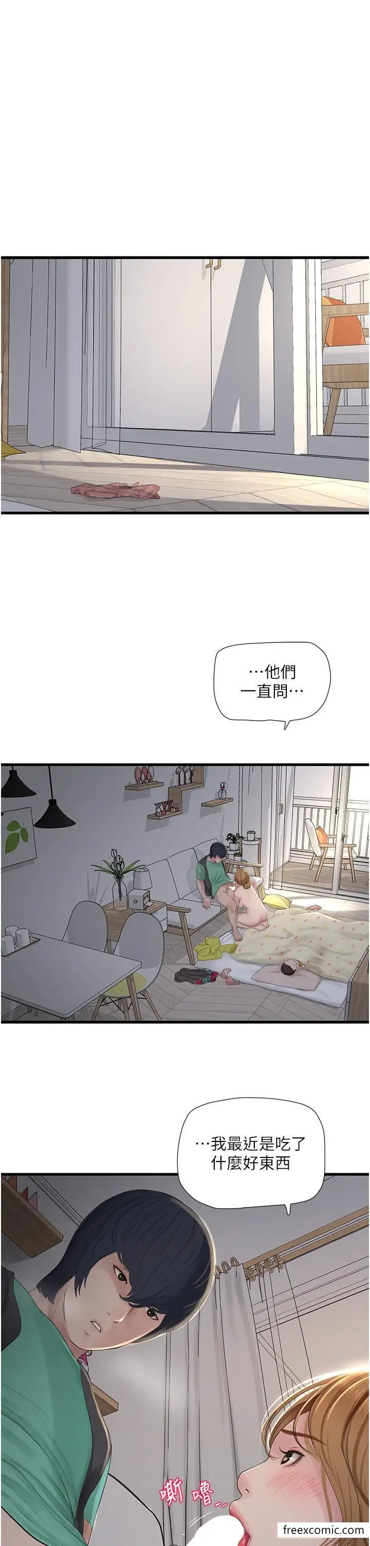 漫画《水电工日志》第19话第23张图