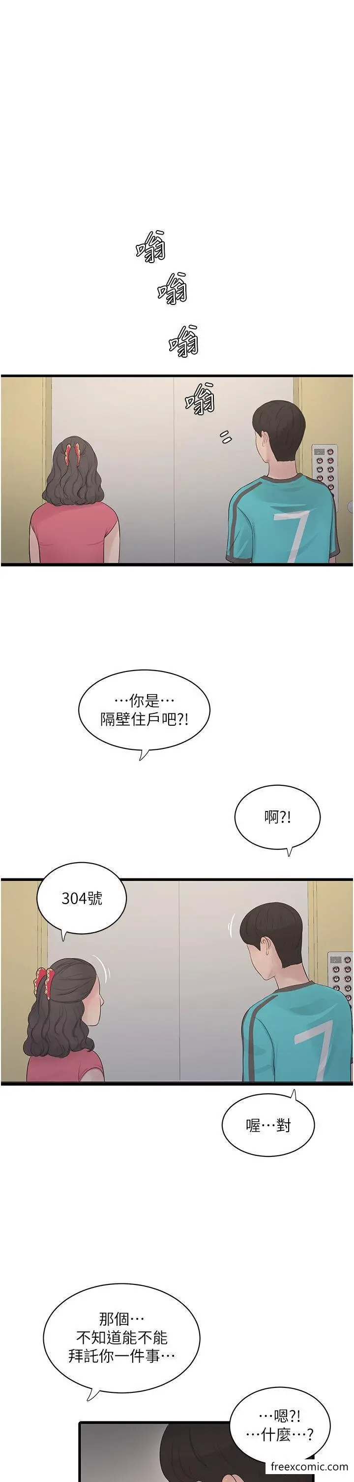 漫画《水电工日志》第19话第31张图