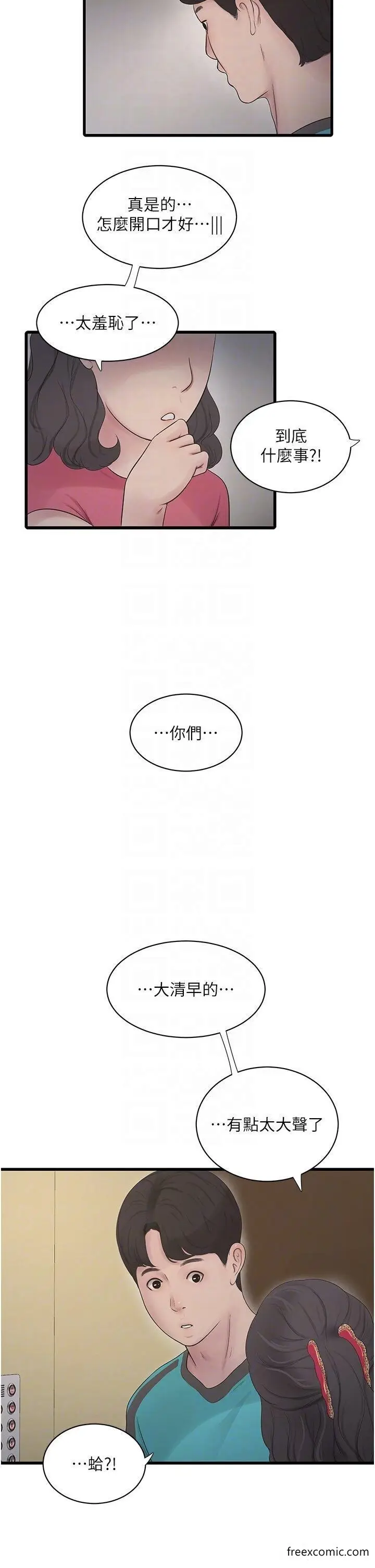 漫画《水电工日志》第19话第32张图
