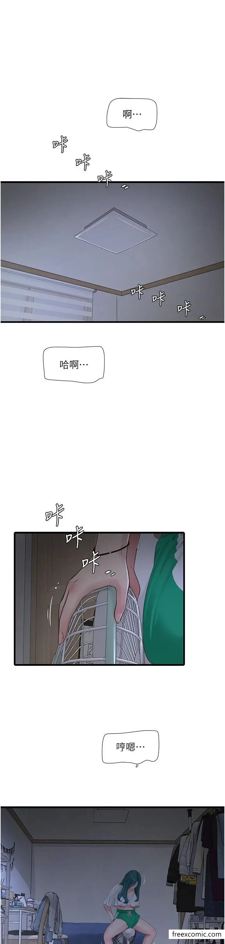 漫画《水电工日志》第19话第4张图