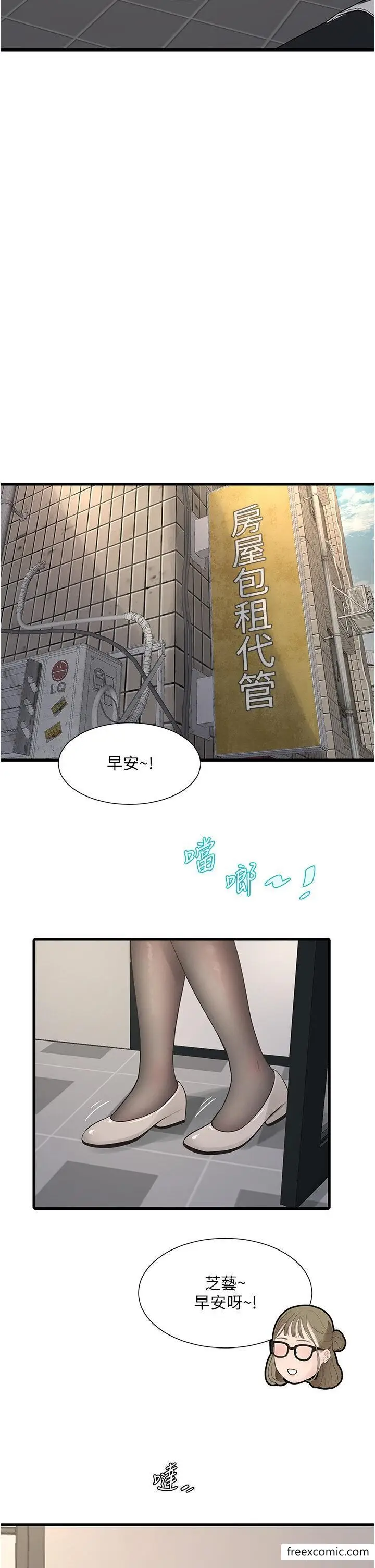 漫画《水电工日志》第19话第9张图