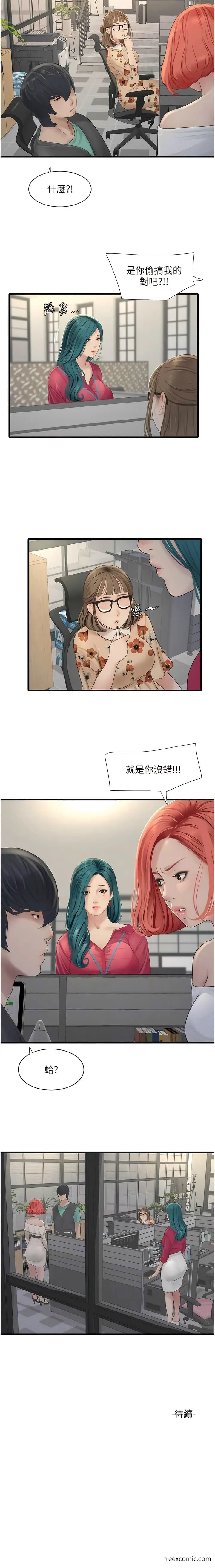 漫画《水电工日志》第20话第11张图