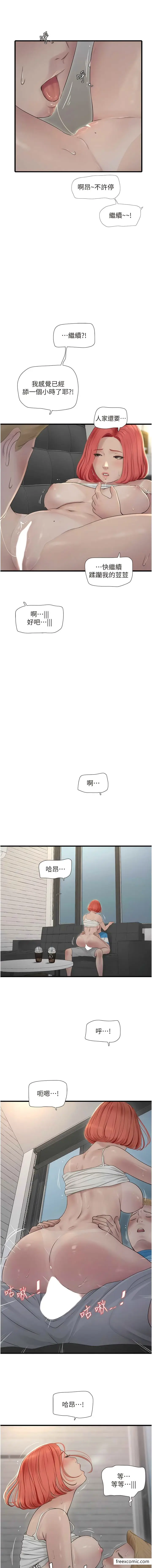 漫画《水电工日志》第20话第7张图
