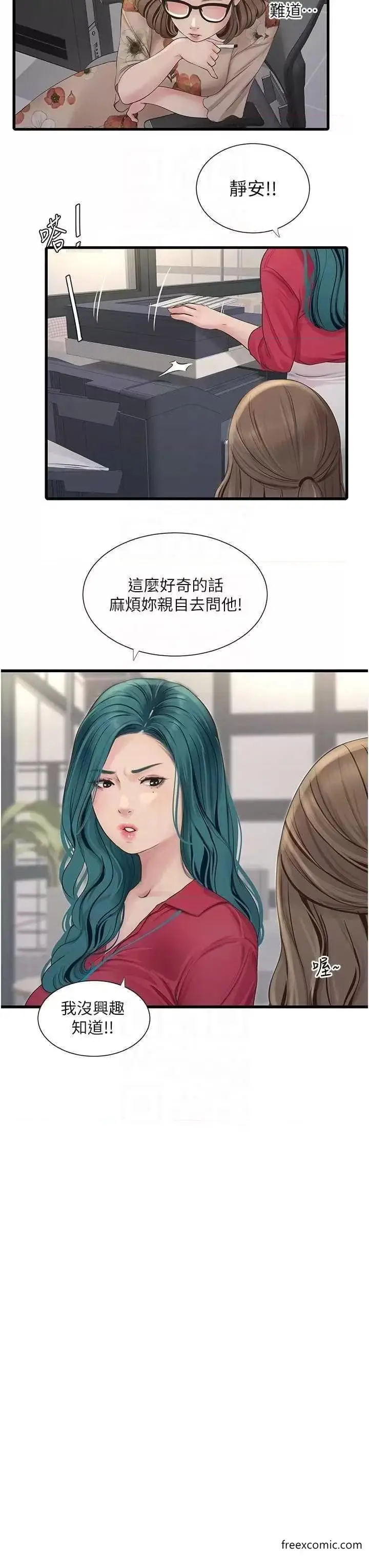 漫画《水电工日志》第21话第10张图
