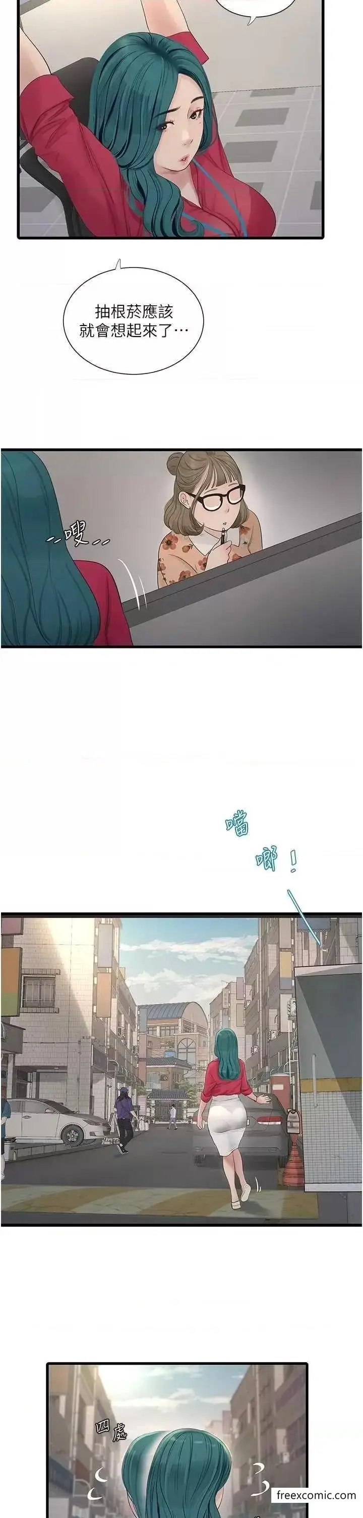漫画《水电工日志》第21话第13张图