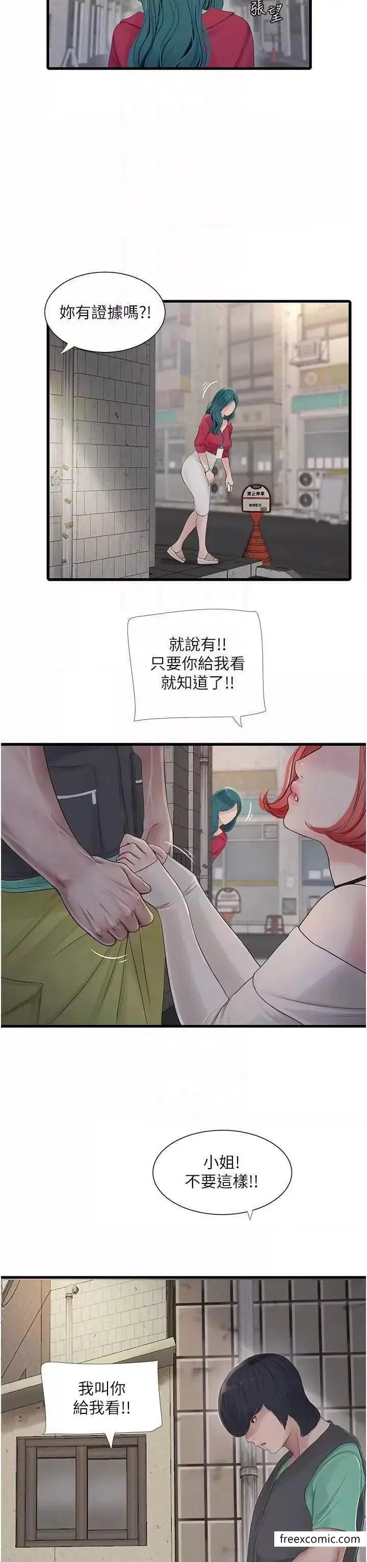 漫画《水电工日志》第21话第14张图