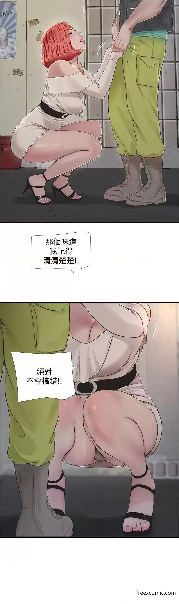 漫画《水电工日志》第21话第15张图