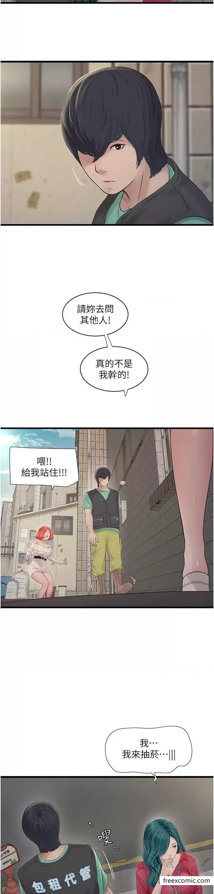 漫画《水电工日志》第21话第17张图