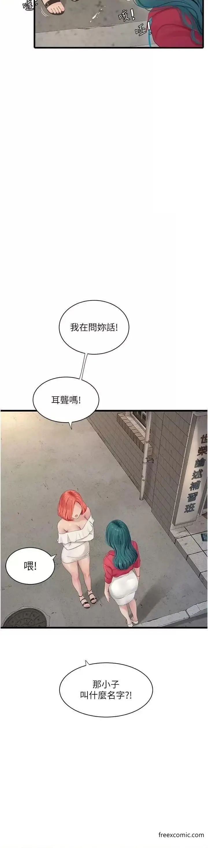 漫画《水电工日志》第21话第19张图