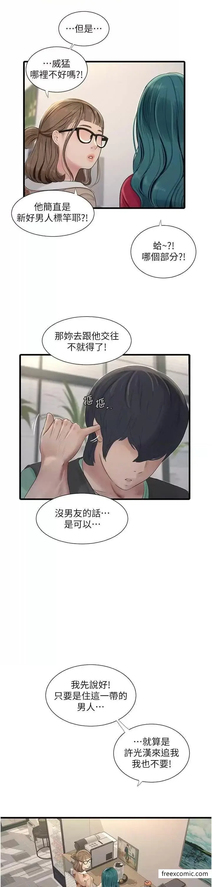 漫画《水电工日志》第21话第2张图