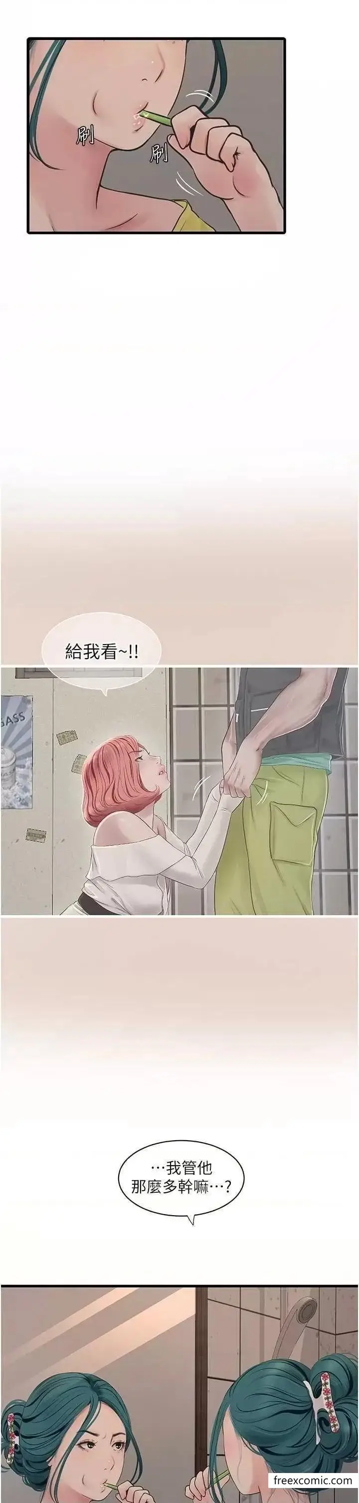 漫画《水电工日志》第21话第21张图