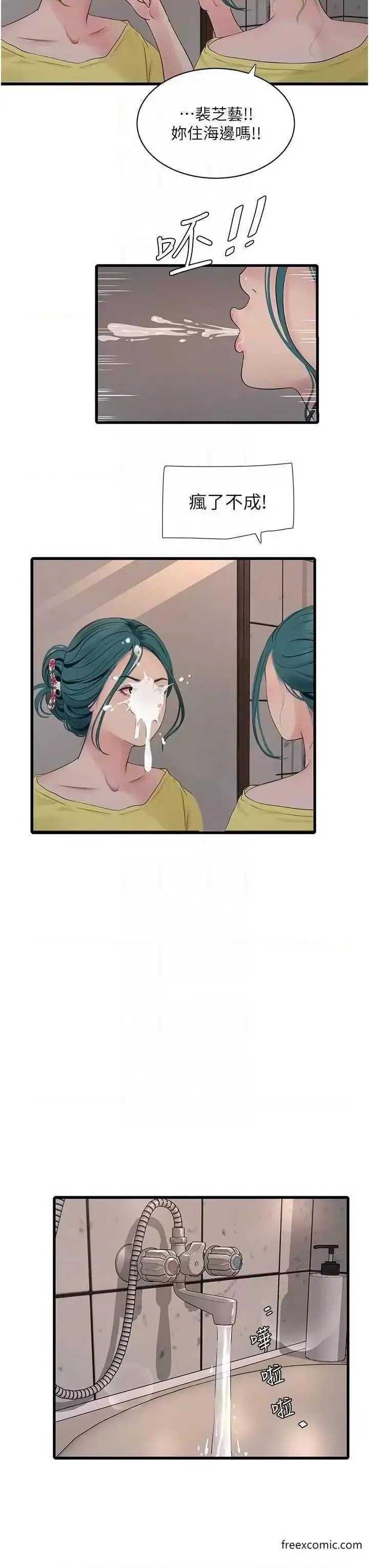 漫画《水电工日志》第21话第22张图