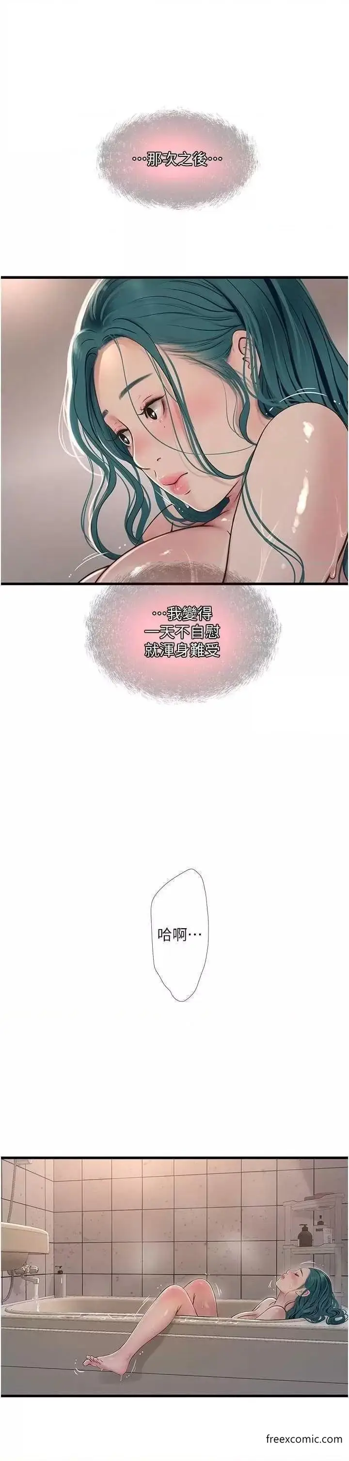 漫画《水电工日志》第21话第25张图