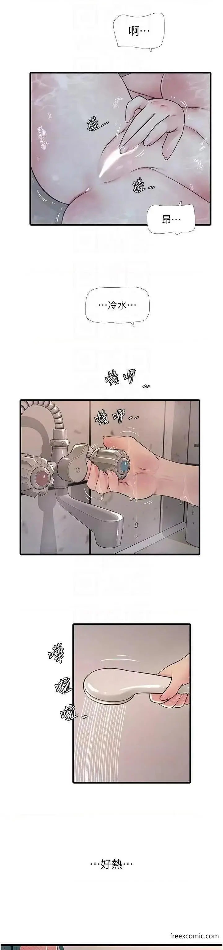漫画《水电工日志》第21话第26张图