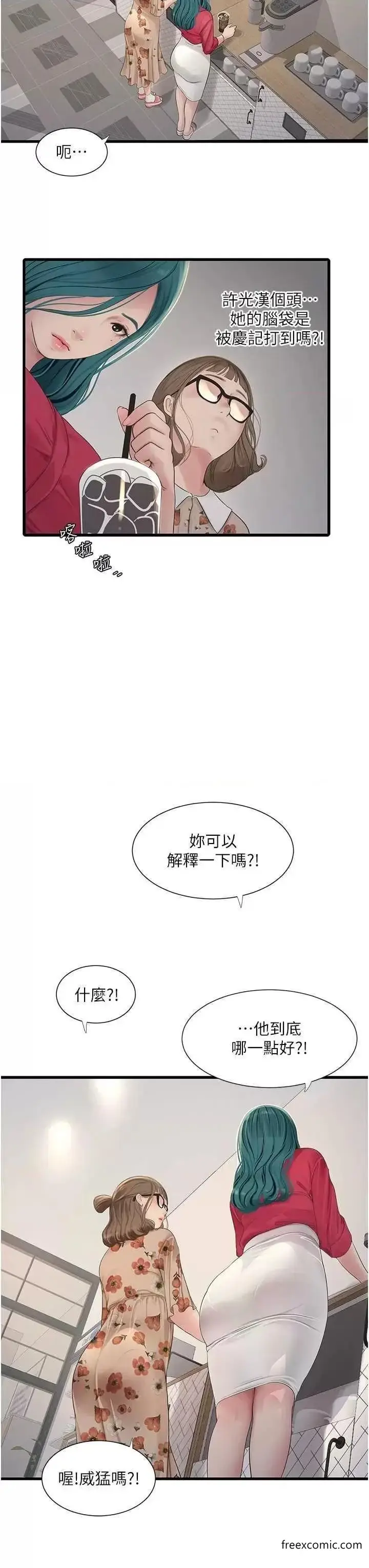 漫画《水电工日志》第21话第3张图