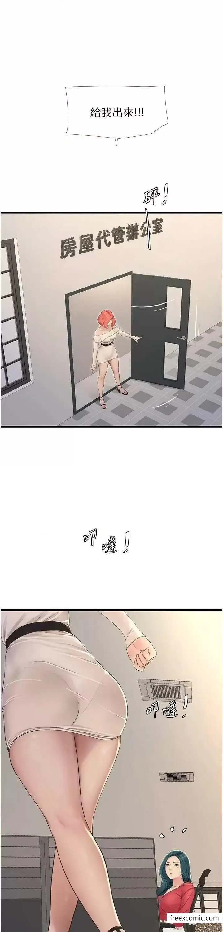 漫画《水电工日志》第21话第5张图