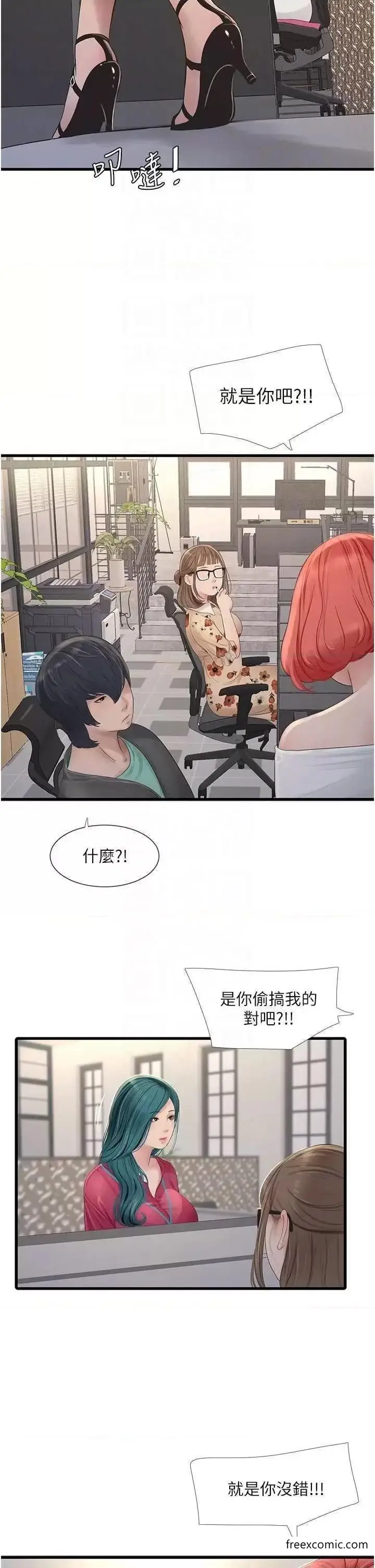 漫画《水电工日志》第21话第6张图