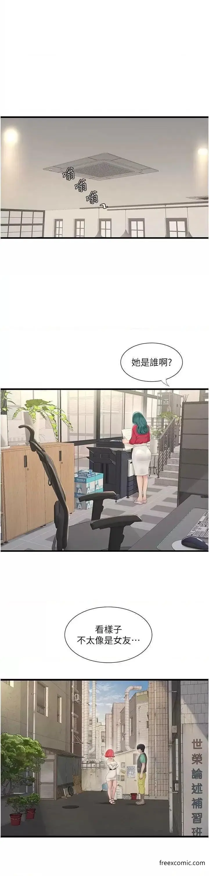 漫画《水电工日志》第21话第8张图