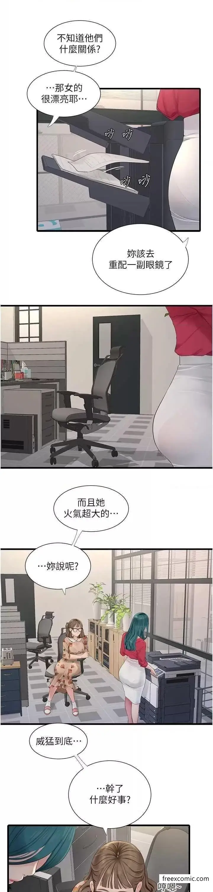 漫画《水电工日志》第21话第9张图