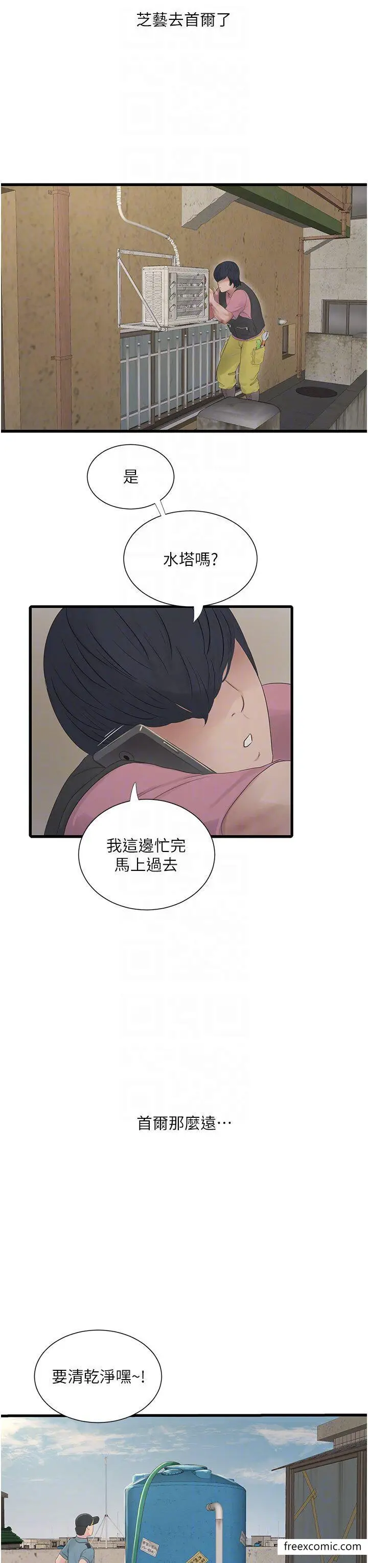 漫画《水电工日志》第22话第10张图