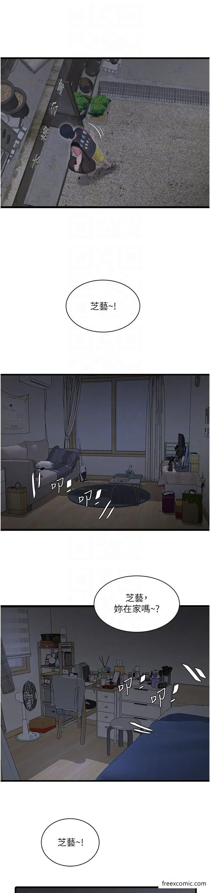 漫画《水电工日志》第22话第18张图