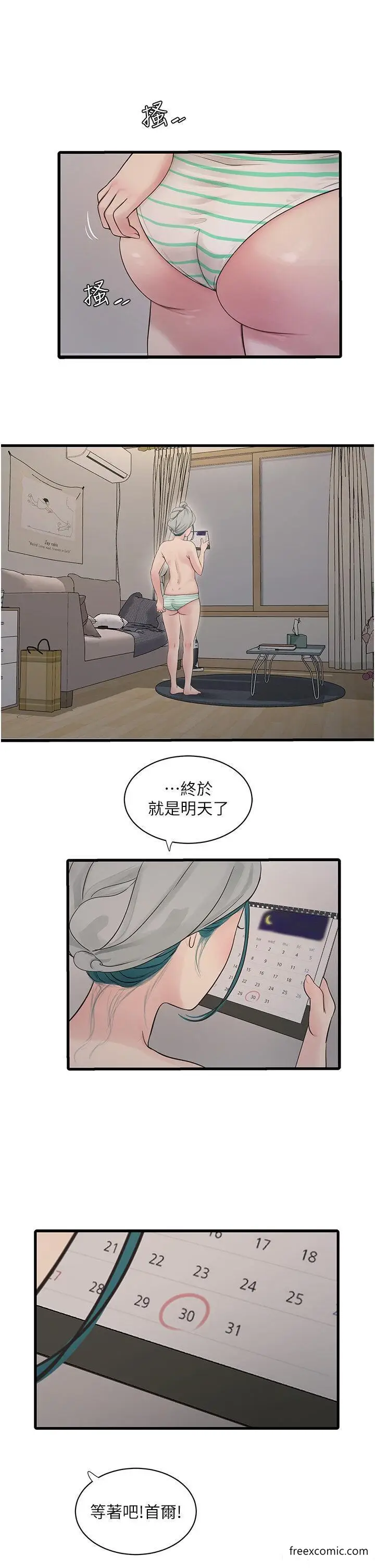 漫画《水电工日志》第22话第2张图