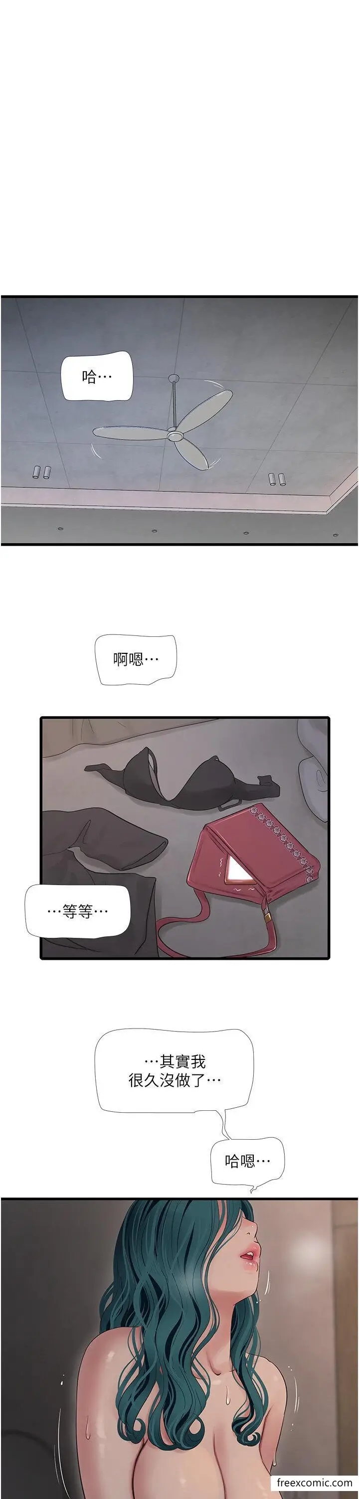 漫画《水电工日志》第22话第21张图