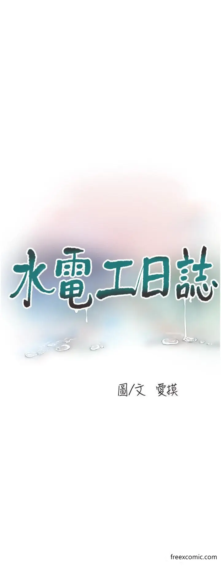 漫画《水电工日志》第22话第3张图