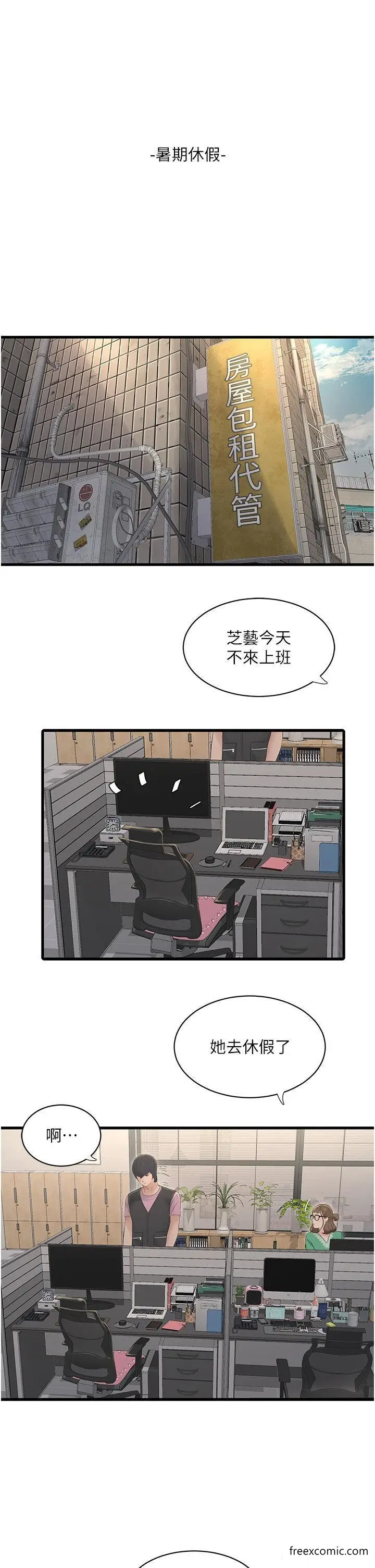 漫画《水电工日志》第22话第4张图