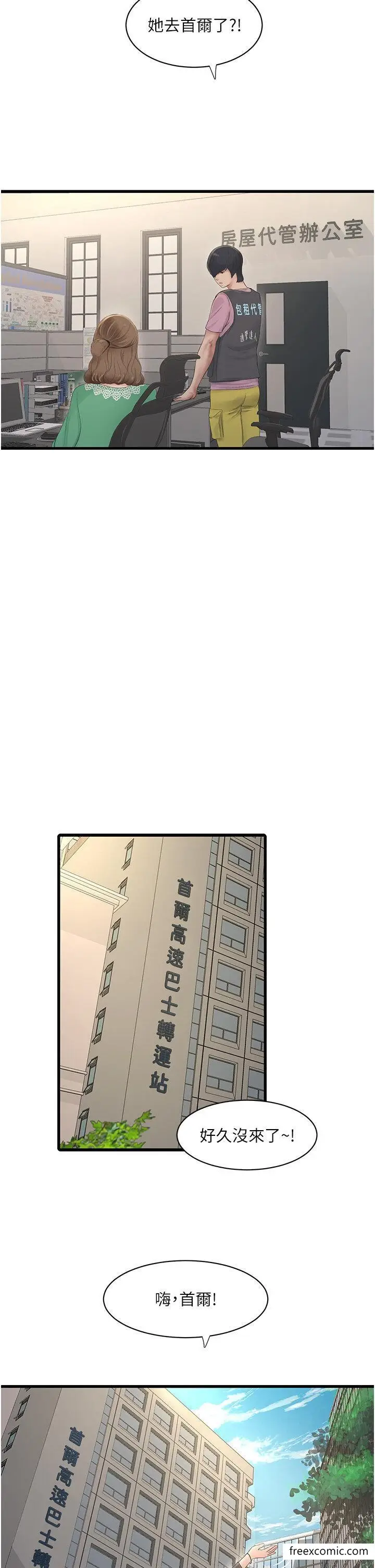 漫画《水电工日志》第22话第5张图